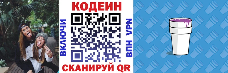 Кодеин напиток Lean (лин)  Купить  Лебедянь 